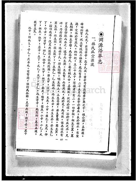 [林] 林氏家谱 (台湾) 林氏族谱.pdf