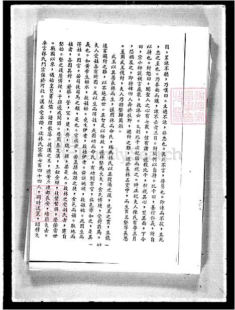 [林] 林氏家谱 (台湾) 林氏族谱.pdf