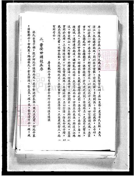 [林] 林氏家谱 (台湾) 林氏族谱.pdf