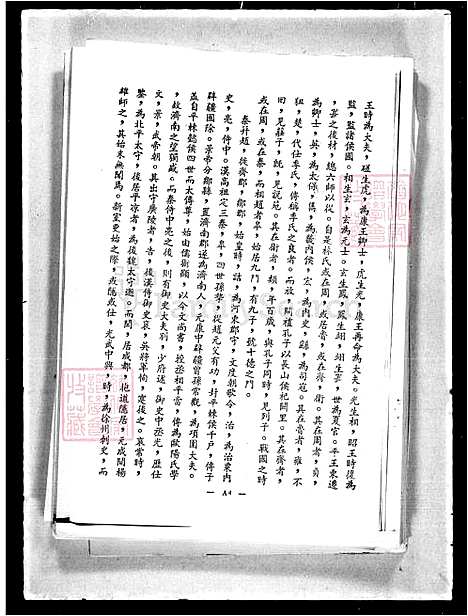 [林] 林氏家谱 (台湾) 林氏族谱.pdf