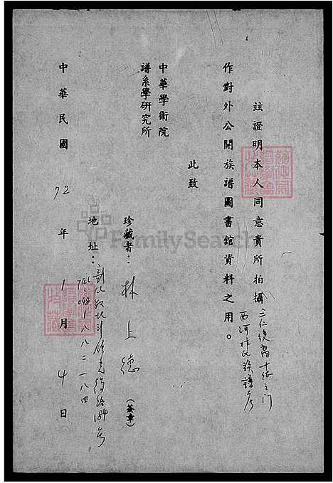 [林] 西河林氏家谱攷 (台湾) 西河林氏族谱攷.pdf