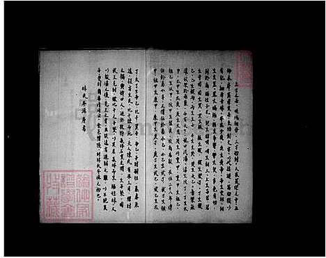 [林] 林氏家谱 (台湾) 林氏族谱.pdf