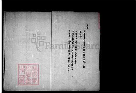 [林] 林氏家谱 (台湾) 林氏族谱.pdf