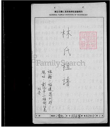 [林] 林氏家谱 (台湾) 林氏祖谱.pdf