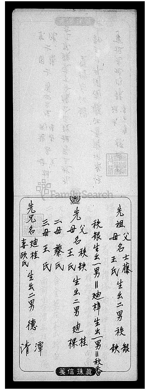 [林] 林氏家谱 (台湾) 林氏族谱.pdf