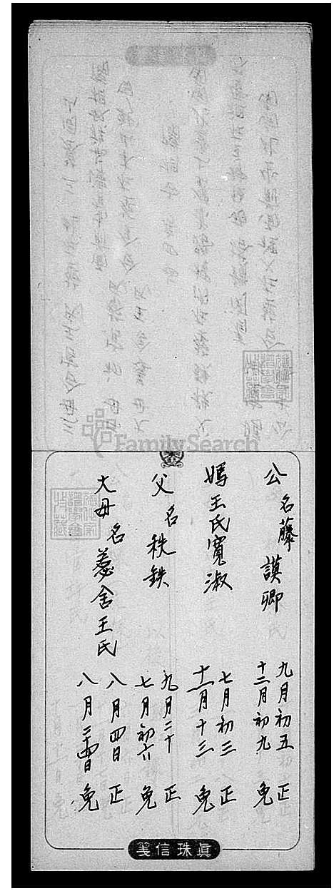 [林] 林氏家谱 (台湾) 林氏族谱.pdf