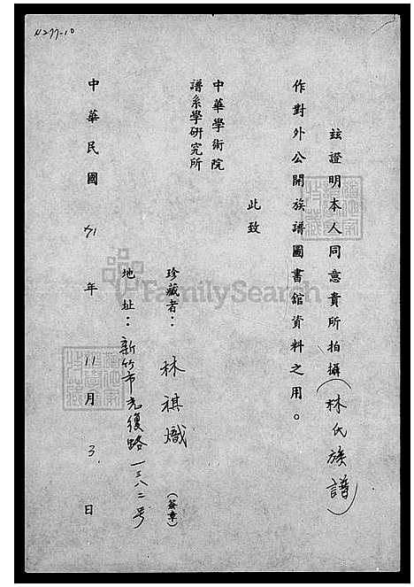 [林] 林氏家谱 (台湾) 林氏族谱.pdf