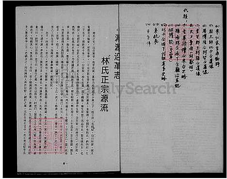 [林] 林氏家谱东山系孙峰公派下 (台湾) 林氏族谱东山系孙峰公派下.pdf