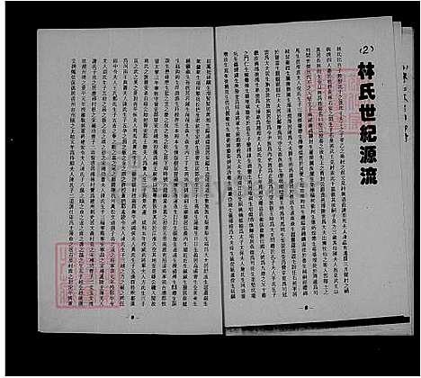 [林] 林氏家谱东山系孙峰公派下 (台湾) 林氏族谱东山系孙峰公派下.pdf