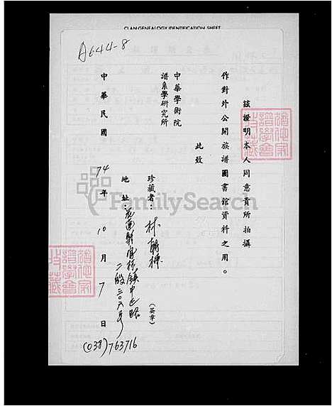 [林] 林氏家谱 (台湾) 林氏族谱.pdf