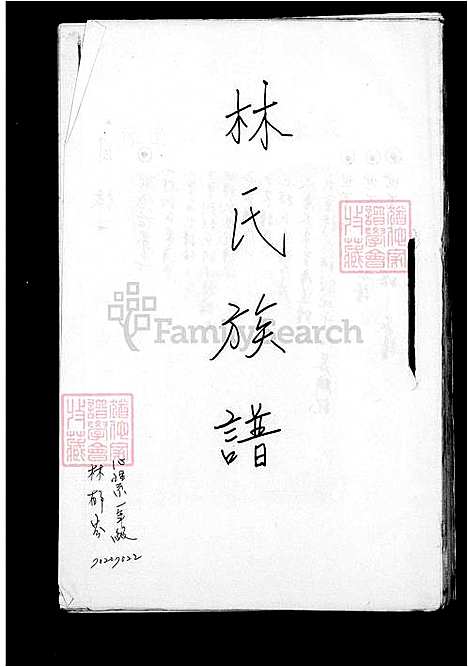 [林] 林氏家谱 (台湾) 林氏族谱.pdf