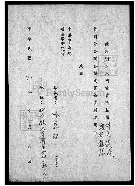 [林] 林氏家谱 (台湾) 林氏族谱.pdf