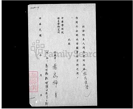 [林] 林氏家谱 (台湾) 林氏族谱.pdf