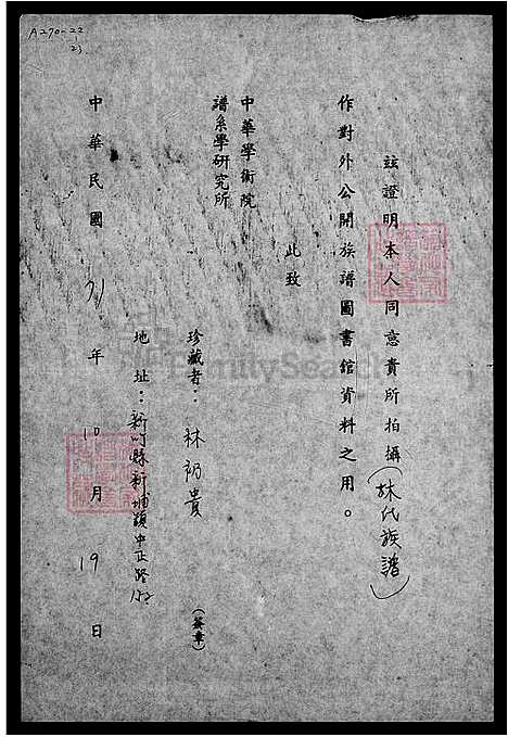 [林] 林氏家谱 (台湾) 林氏族谱.pdf