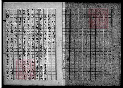 [林] 林氏家谱查研报告 (台湾) 林氏族谱查研报告.pdf