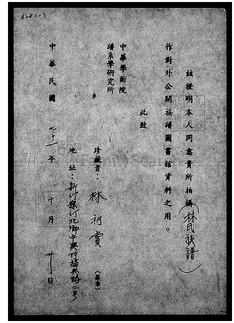 [林] 林氏家谱 (台湾) 林氏族谱.pdf