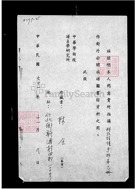 [林] 林氏家谱 (台湾) 林氏族谱.pdf