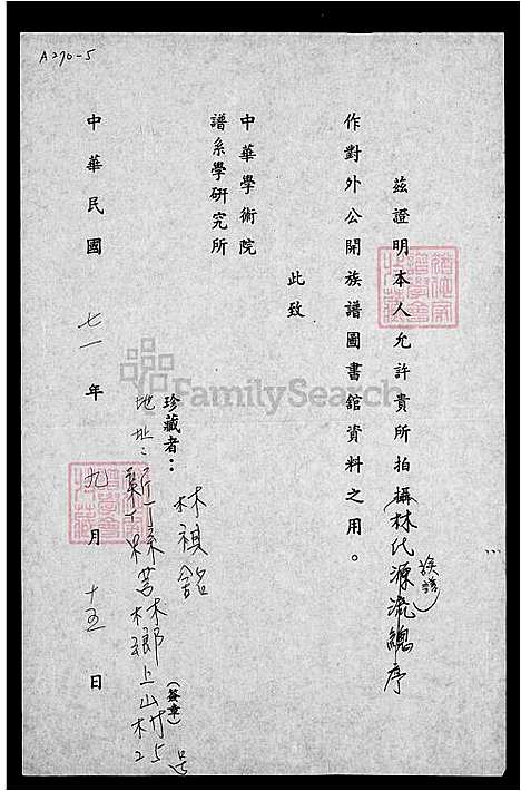 [林] 林氏家谱 (台湾) 林氏族谱.pdf