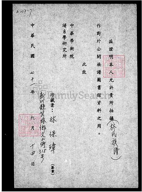 [林] 林氏家谱 (台湾) 林氏族谱.pdf