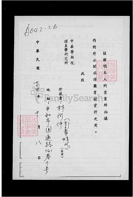 [林] 林氏家谱 (台湾) 林氏族谱.pdf