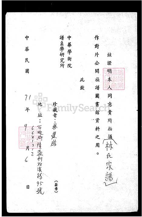 [林] 林氏家谱 (台湾) 林氏族谱.pdf