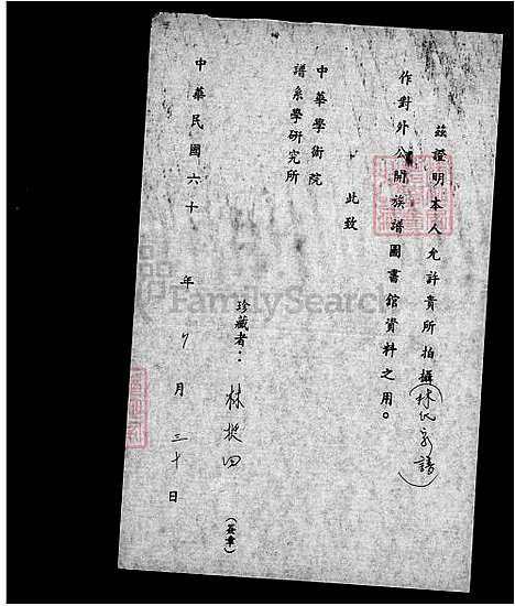 [林] 林氏家谱 (台湾) 林氏族谱.pdf