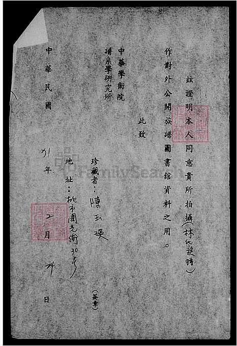 [林] 林氏家谱 (台湾) 林氏族谱.pdf