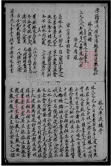 [林] 林氏家谱 (台湾) 林氏族谱.pdf