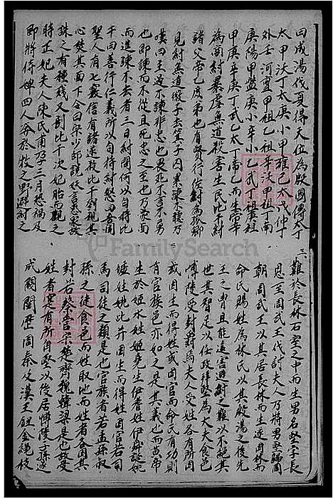 [林] 林氏家谱 (台湾) 林氏族谱.pdf