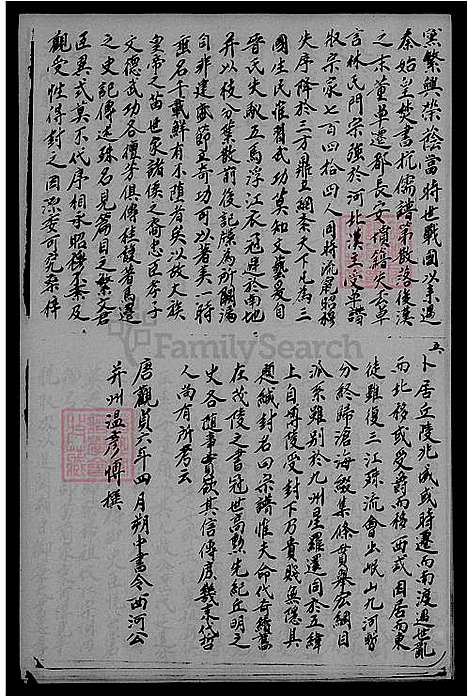 [林] 林氏家谱 (台湾) 林氏族谱.pdf