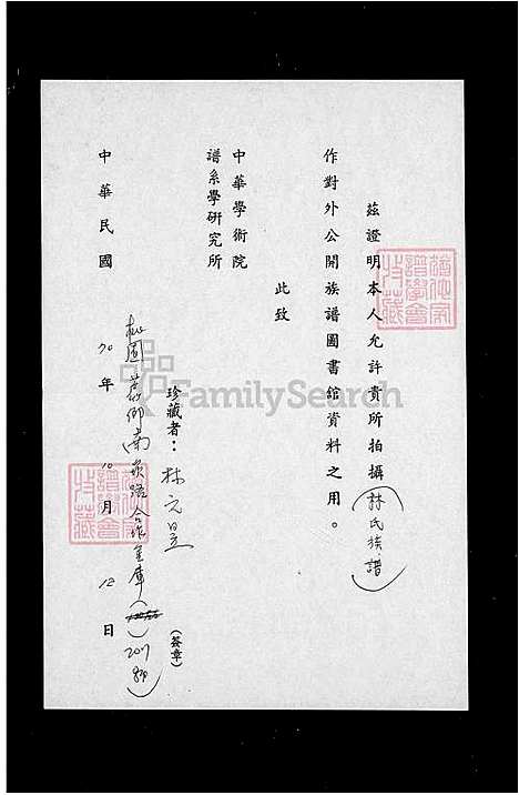 [林] 林氏家谱 (台湾) 林氏族谱.pdf