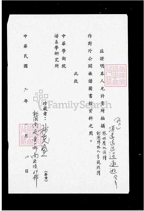 [林] 林氏家谱 (台湾) 林氏族谱.pdf