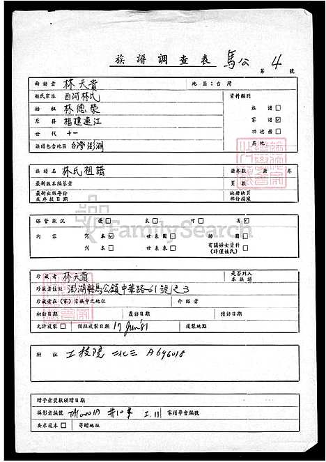 [林] 林氏家谱 (台湾) 林氏祖谱.pdf