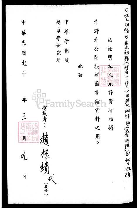 [林] 林氏家谱 (台湾) 林氏祖谱.pdf