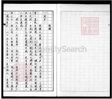 [林] 林氏家谱 (台湾) 林氏祖谱.pdf