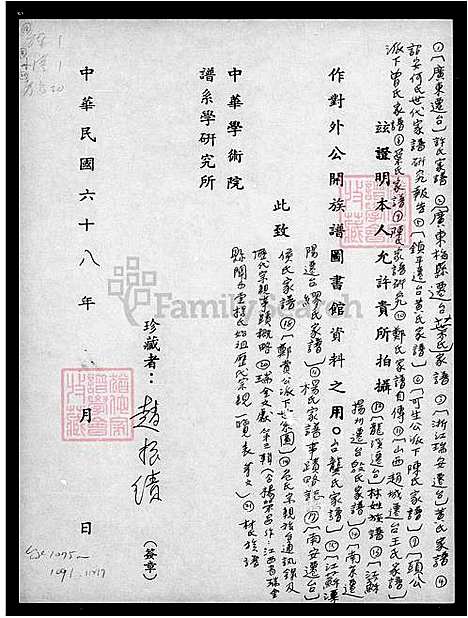 [林] 林氏家谱 (台湾) 林氏族谱.pdf