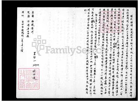 [林] 林氏家谱 (台湾) 林氏族谱.pdf