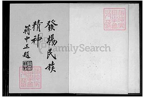 [林] 西河林氏家谱 (台湾) 西河林氏族谱-1750-1974.pdf