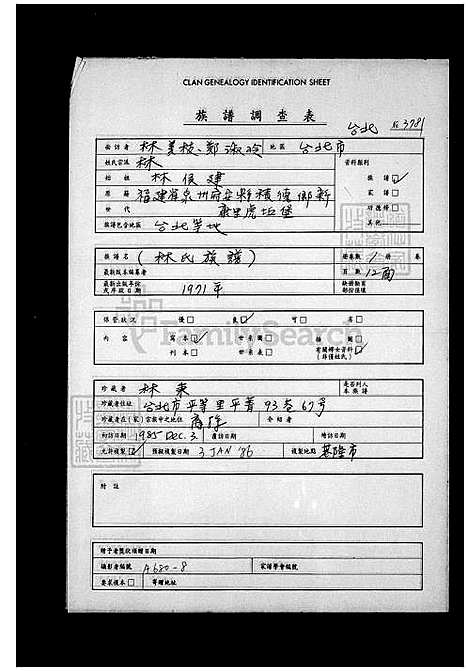 [林] 林氏家谱 (台湾) 林氏族谱.pdf