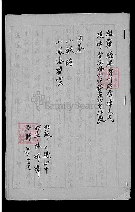 [林] 林氏家谱 (台湾) 林氏族谱.pdf