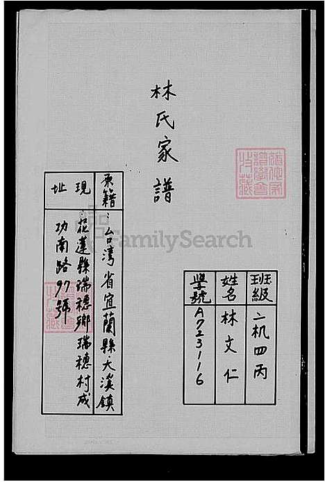 [林] 林氏家谱 (台湾) 林氏族谱.pdf