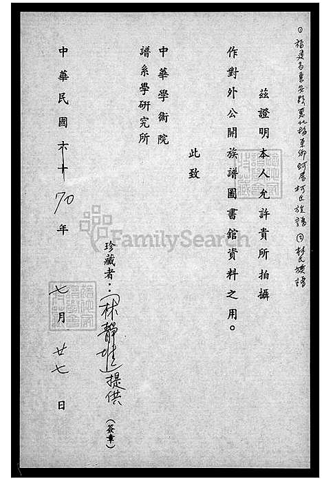 [林] 林氏家谱 (台湾) 林氏族谱.pdf