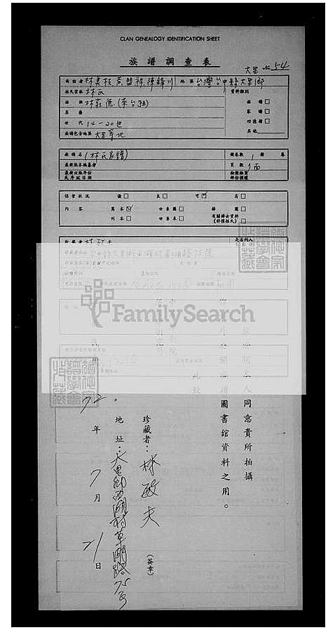 [林] 林氏家谱 (台湾) 林氏族谱.pdf