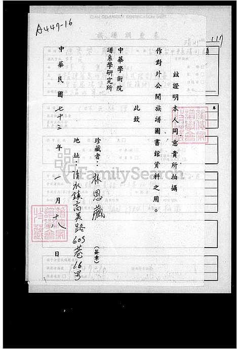 [林] 林氏家谱 (台湾) 林氏族谱.pdf