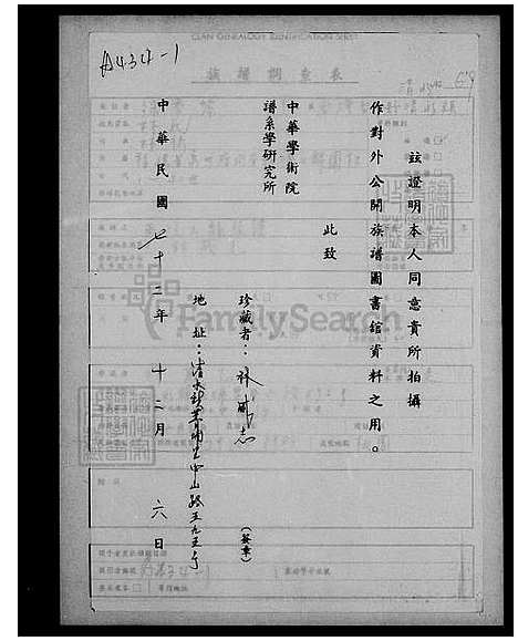 [林] 林氏西河九龙家谱 (台湾) 林氏西河九龙族谱.pdf