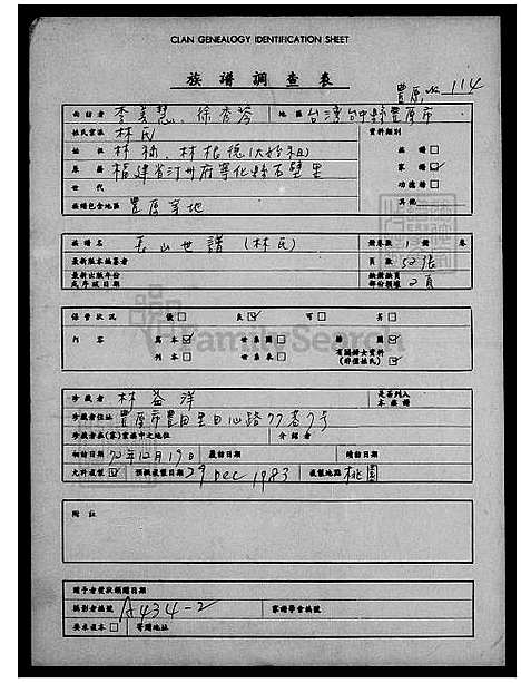 [林] 林氏长山世谱 (台湾) 林氏长山世谱.pdf