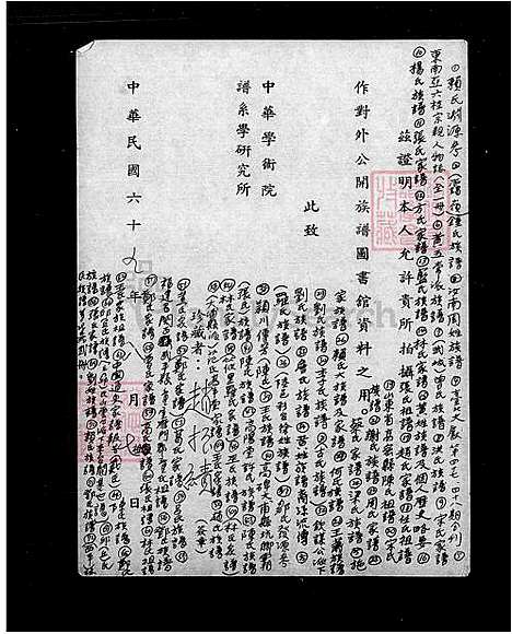 [林] 林氏家谱 (台湾) 林氏族谱.pdf