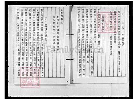 [林] 林氏家谱 (台湾) 林氏族谱.pdf