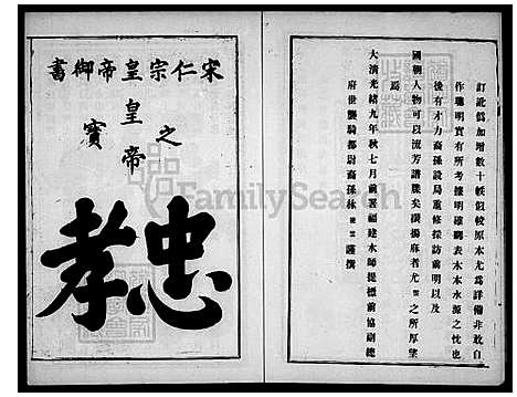 [林] 林氏宗谱，西河九龙家谱 (台湾) 林氏族谱.pdf