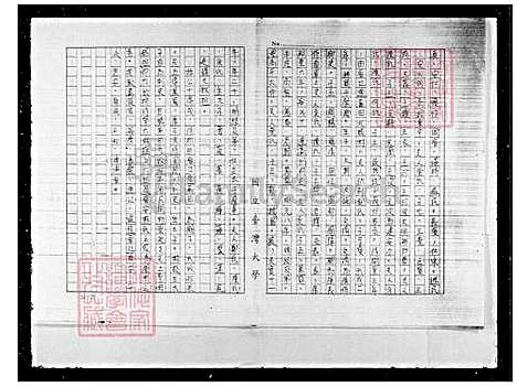 [林] 林氏家谱 (台湾) 林氏族谱.pdf